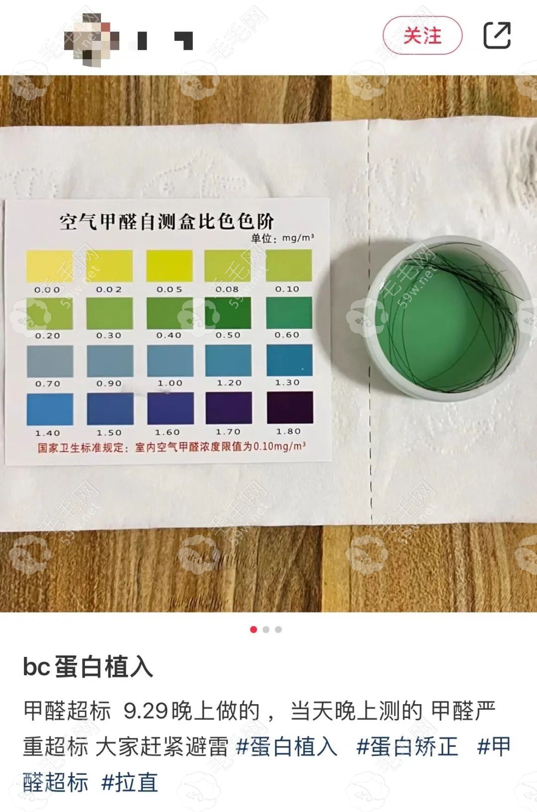 蛋白矫正甲醛含量超标