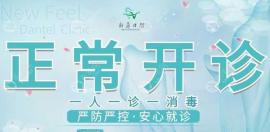 上海新菲口腔种植牙价格表(韩国种植体2980+;瑞士种植体8980+)