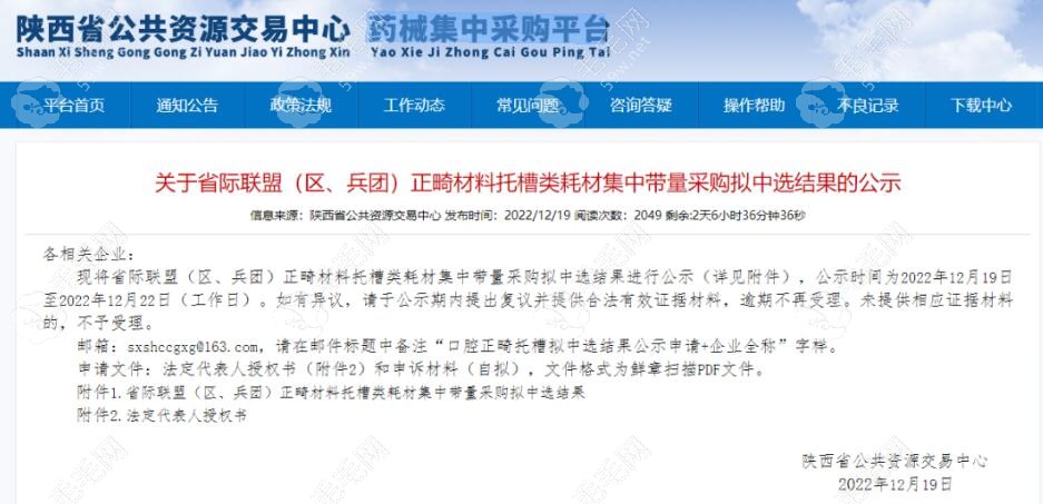 陕西省正畸集采拟中选结果