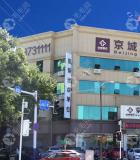 唐山京城皮肤医院植发