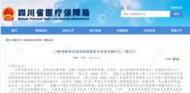 四川省種植牙集采即將開標,國產(chǎn)種植牙集采價格在2380元一顆