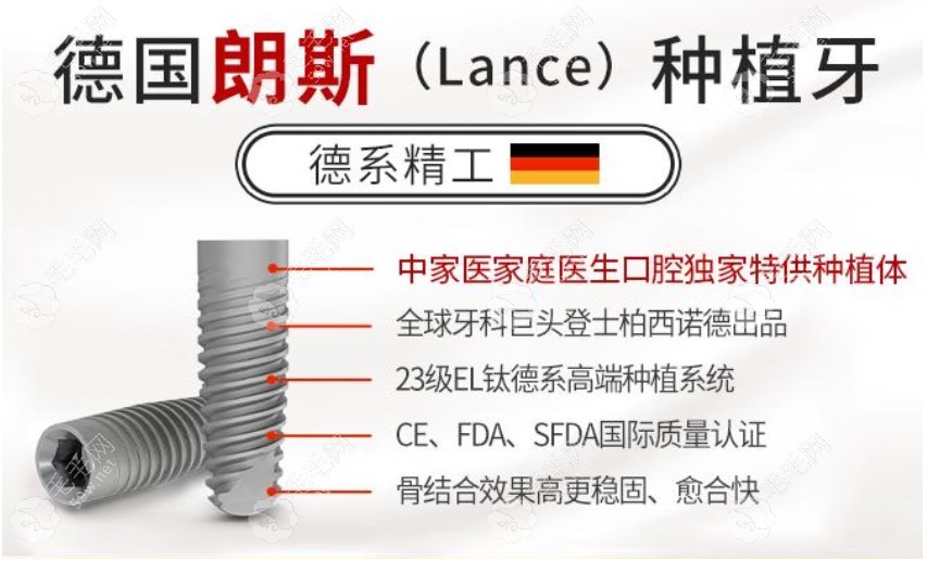 德国朗斯种植体介绍