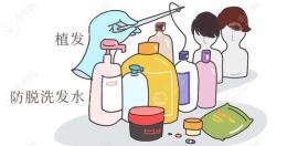 女生脱发用什么洗发水好?这些口碑好的防脱洗发水你需了解