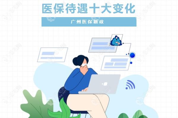 广州医保新变化,公立医院口腔科费用报销起付标准也有调整