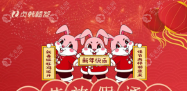 广西贞韩毛发研究院2025新年放假时间-玉林南宁等分院都不同