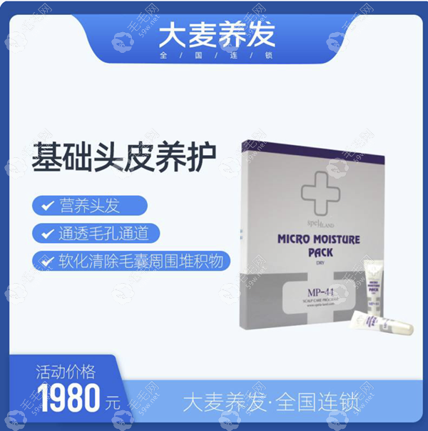 大麦头发理疗多少钱?大麦理疗生发价格表中头发营养针1280起