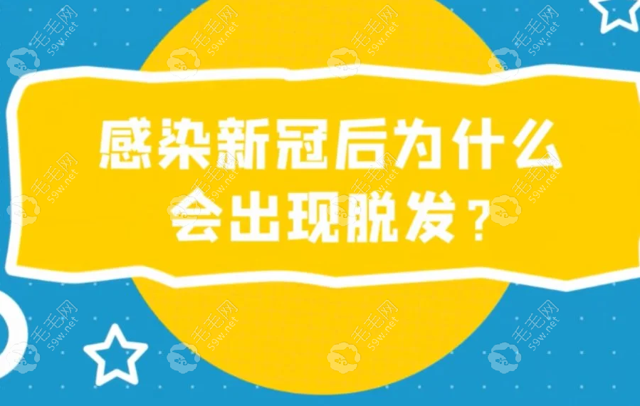 新冠引起的脱发多久能恢复正常,阳康后持续脱发2-4个月不等