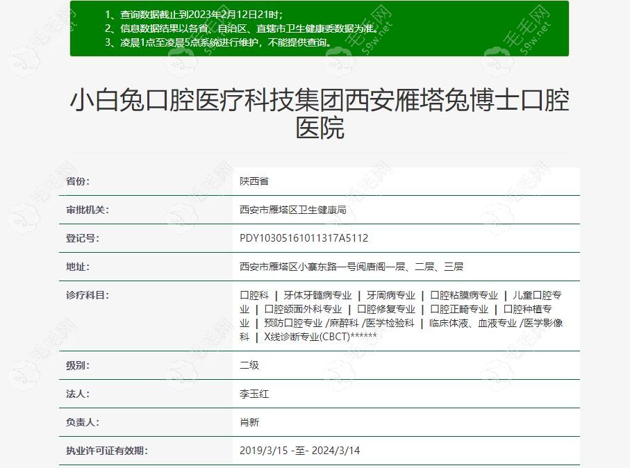兔博士口腔医院资质正规59w.net