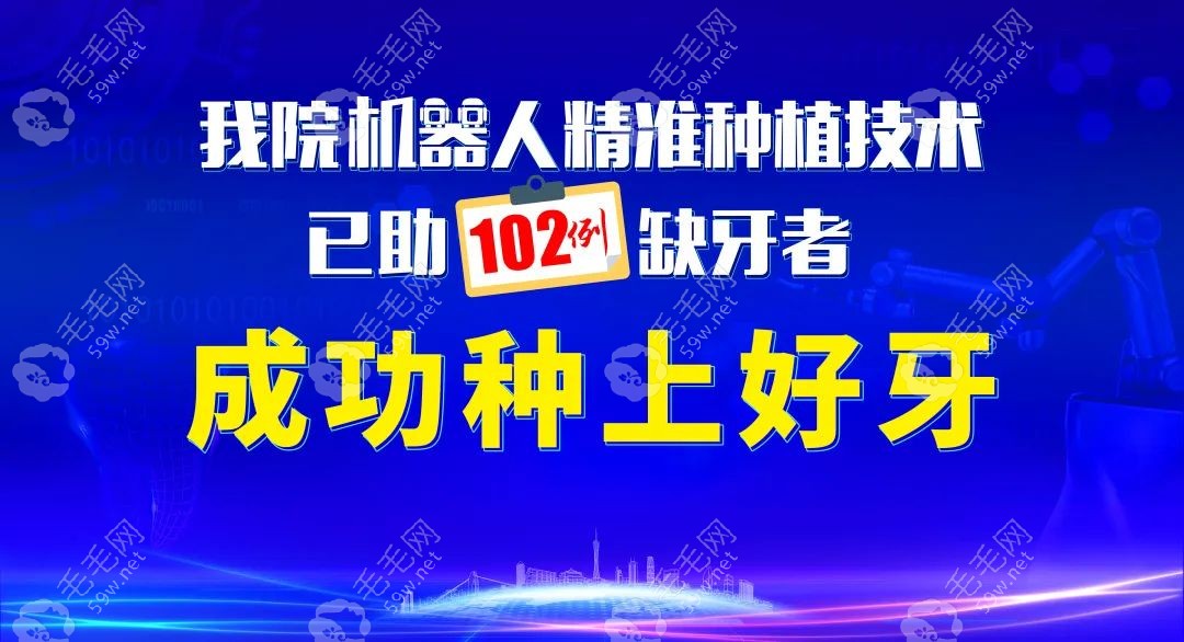 广州广大口腔机器人种牙病例