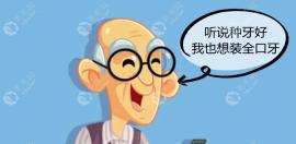 50岁种植满口牙大概需要多少钱?韩国品牌8万起/瑞士15万起