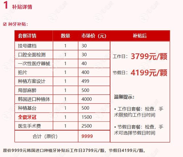 种植牙公益补贴活动