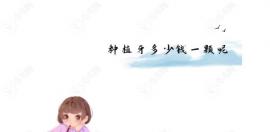 杭州種植牙多少錢一顆2025年?蕭山種牙價(jià)格3980起/美奧3980起
