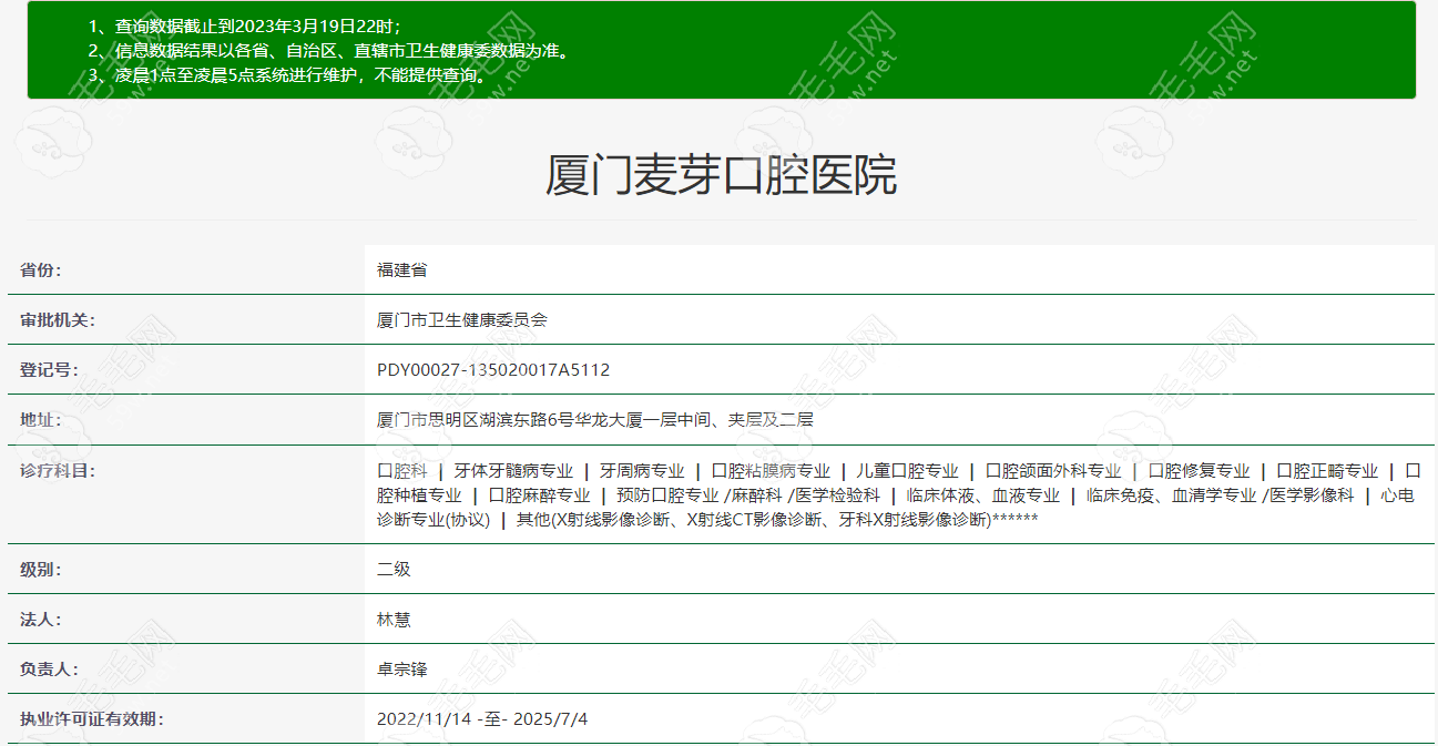 厦门麦芽口腔医院资质 毛毛网