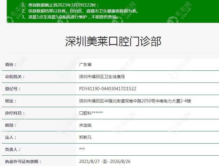 深圳美莱口腔的资质