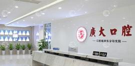 2023广州广大口腔费用明细表-种植牙,全瓷牙,矫正价格都在内