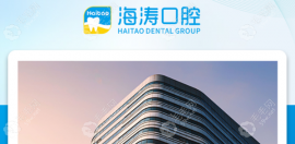 西安海涛口腔医院价目表:未央海涛口腔种植牙/洗牙价格攻略