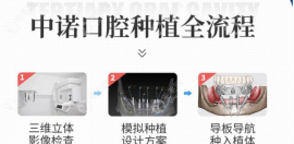 中諾口腔醫(yī)院種植牙價(jià)格表:戳北京/西安中諾種1顆N顆牙費(fèi)用