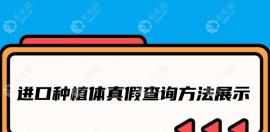 进口种植牙怎么辨别真假?附诺贝尔/瑞士iti植体真伪辨别方法