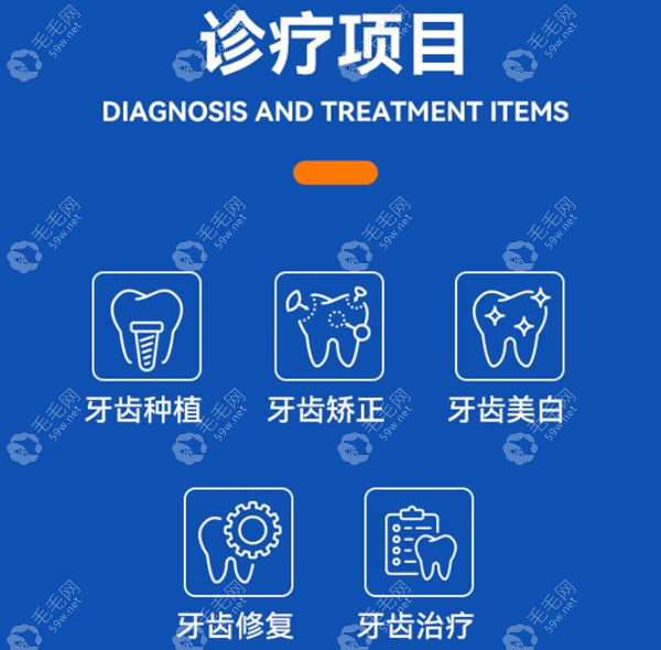 嘉兴曙光口腔诊疗项目 59w.net