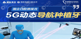 福州福能海峡口腔医院收费价目表,种植牙价格3k+/正畸7k+不贵