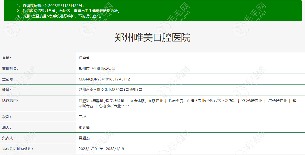郑州唯美口腔医院介绍 毛毛网