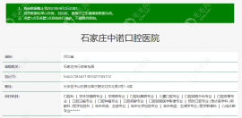 石家庄中诺口腔医院怎么样?正规二级专科医院/种牙靠谱得很
