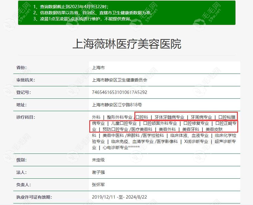 薇琳口腔资质查询