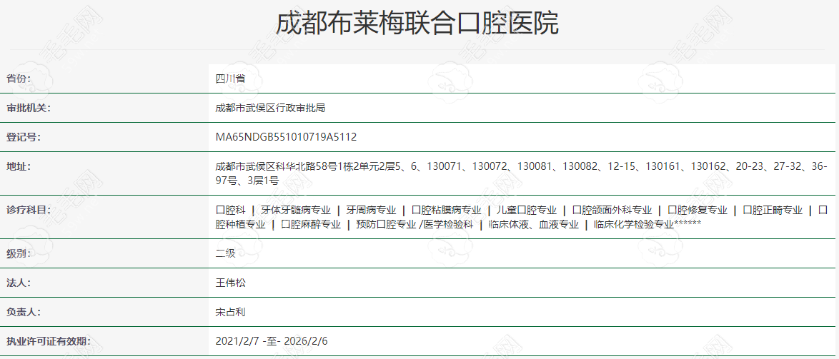 成都布莱梅口腔医院是二级医院资质