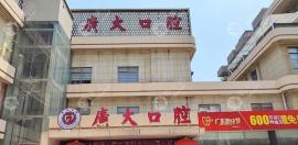 广州广大口腔收费怎么样?网传广大口腔种植牙376元是真的吗