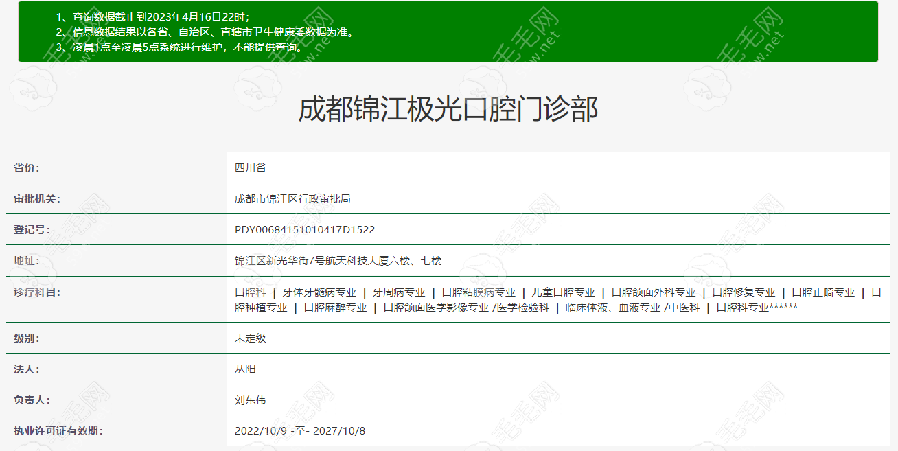 成都锦江极光口腔资质 59w.net