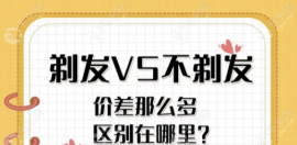 剃发植发和不剃发植发的区别优缺点是什么?其原理各有不同