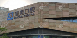 蘇州美奧口腔種植牙價目表顯示:種1顆/半口/全口牙收費不高