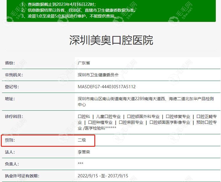 深圳美奥口腔资质