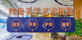 宜宾丝缘毛发正规吗怎么样?丝缘是正规毛发连锁专科机构
