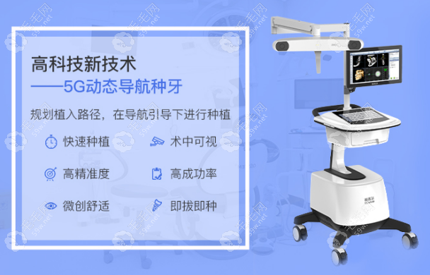 郑州中诺口腔种植牙5g导航