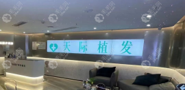 植发怎么样,地址在建邺区交通便利技术好价格不贵