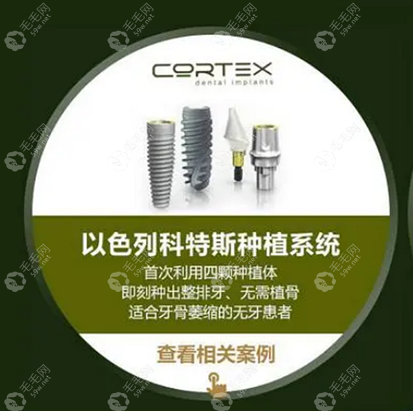 cortex科特斯种植牙价格 毛毛网