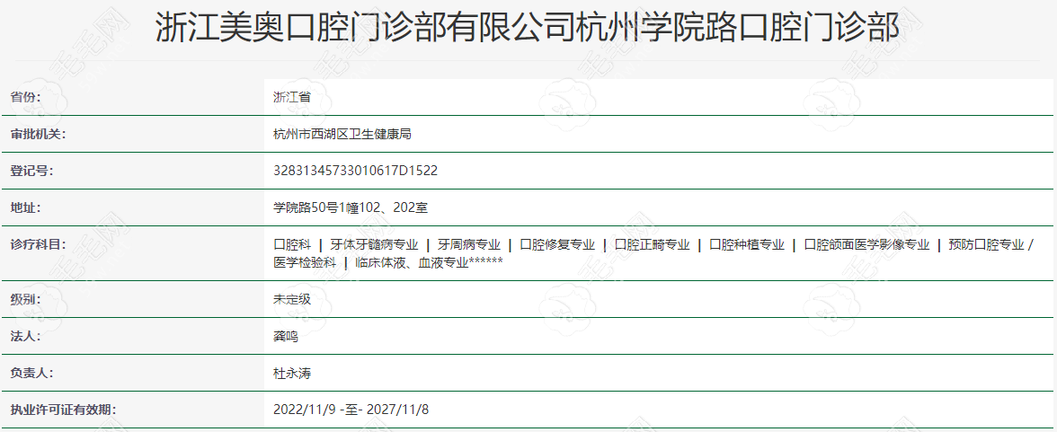 杭州美奥口腔是正规的审批资质