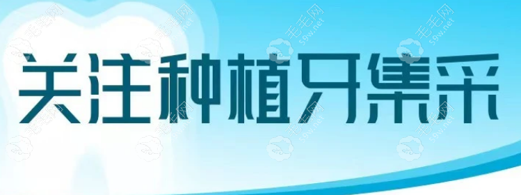 瑞士iti非亲水型号列入集采,集采后瑞士TIT种植牙价格1855+/颗