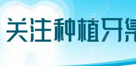 瑞士iti非亲水型号列入集采,集采后瑞士TIT种植牙价格1855+/颗