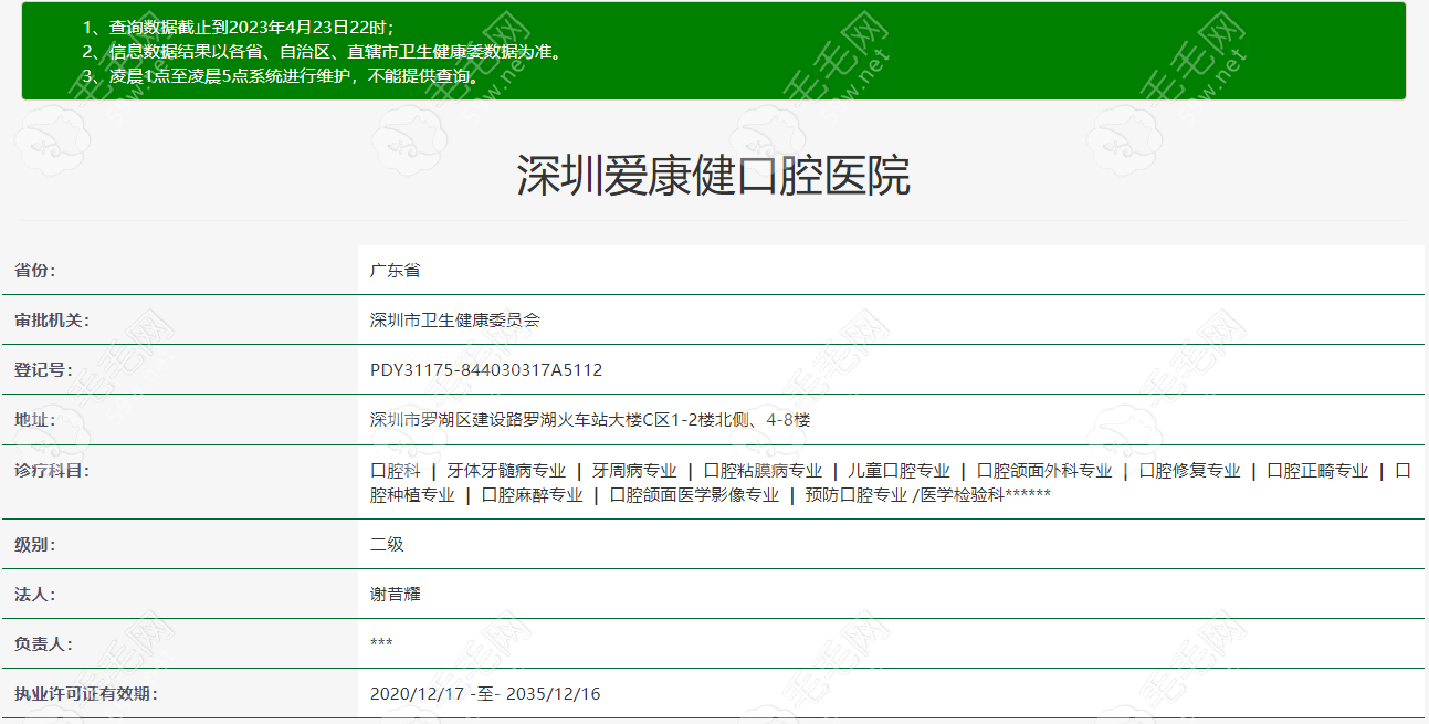 深圳爱康健口腔医院资质59w.net