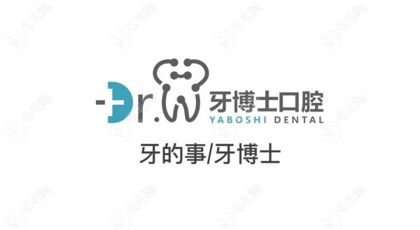 贵阳牙博士
