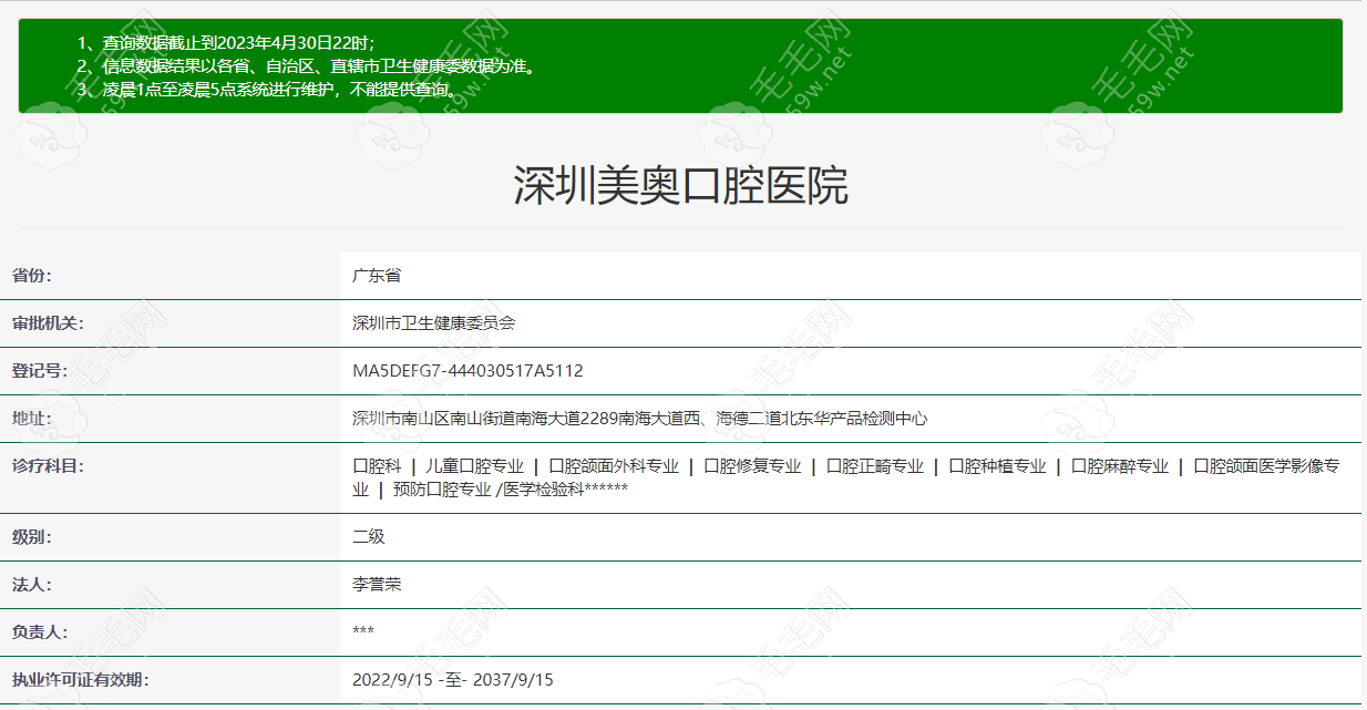 确定深圳美奥口腔医院是正规医院