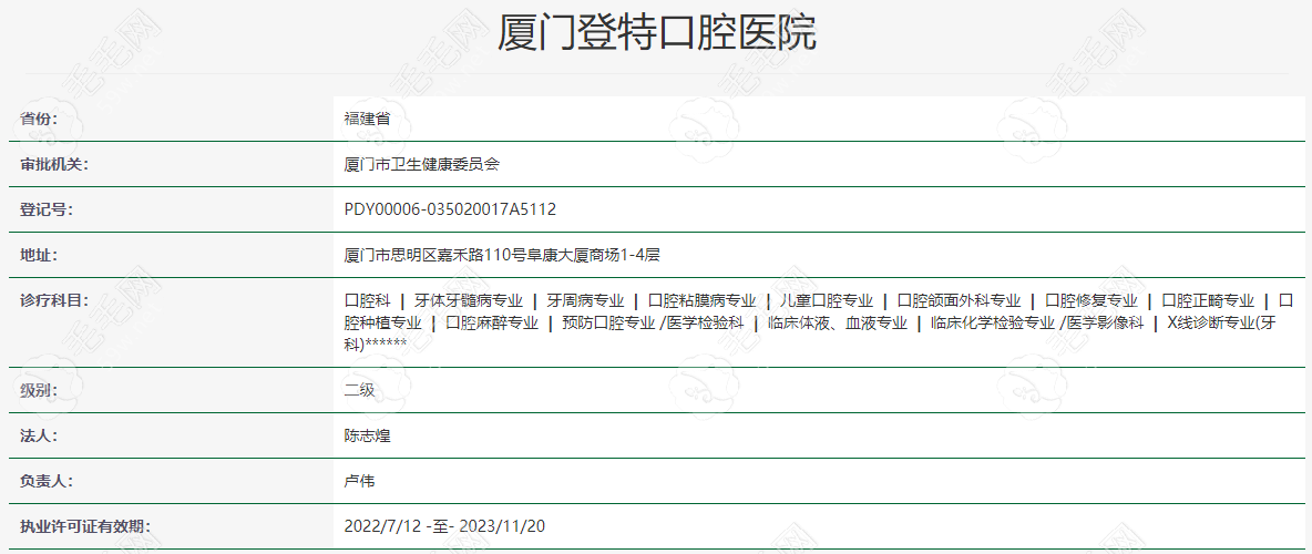 厦门登特口腔医院资质