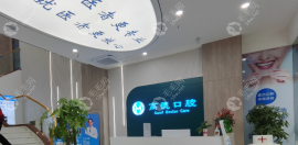成都高德口腔連鎖地址-電話-營(yíng)業(yè)時(shí)間公布,含金牛/青羊6家店