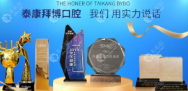 上海泰康拜博口腔怎么样?确认是正规靠谱的连锁牙科/技术强