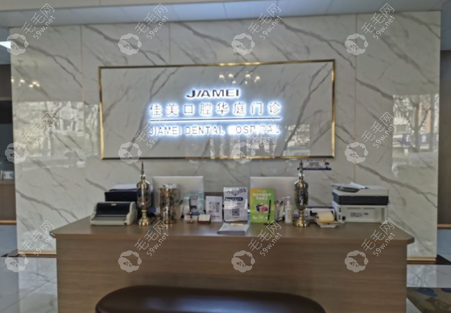 佳美口腔在北京有40多家分店