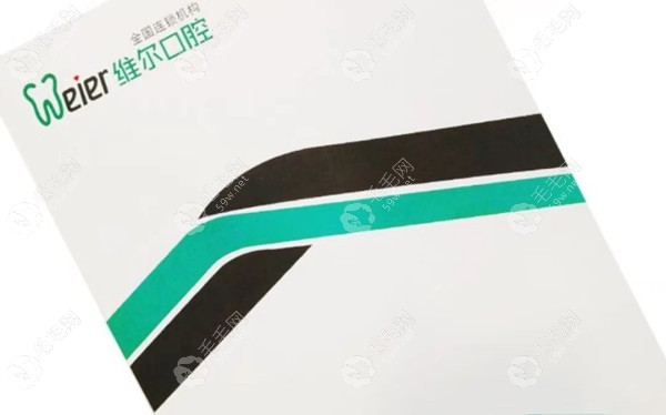 北京维尔口腔医院logo