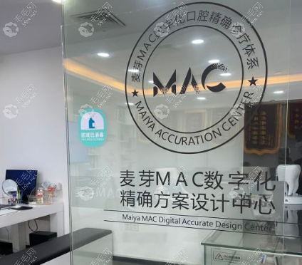 麦芽MAC数字化方案设计中心