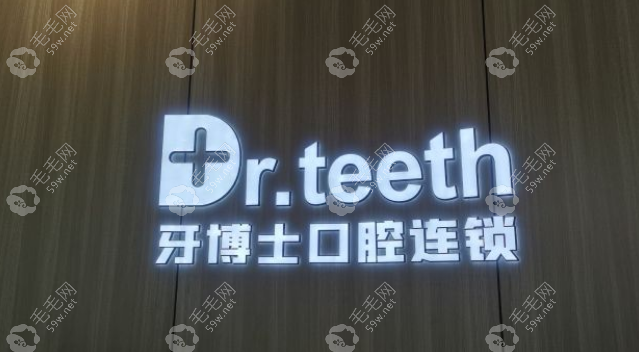 岛牙博士口腔医院有几家店？4家